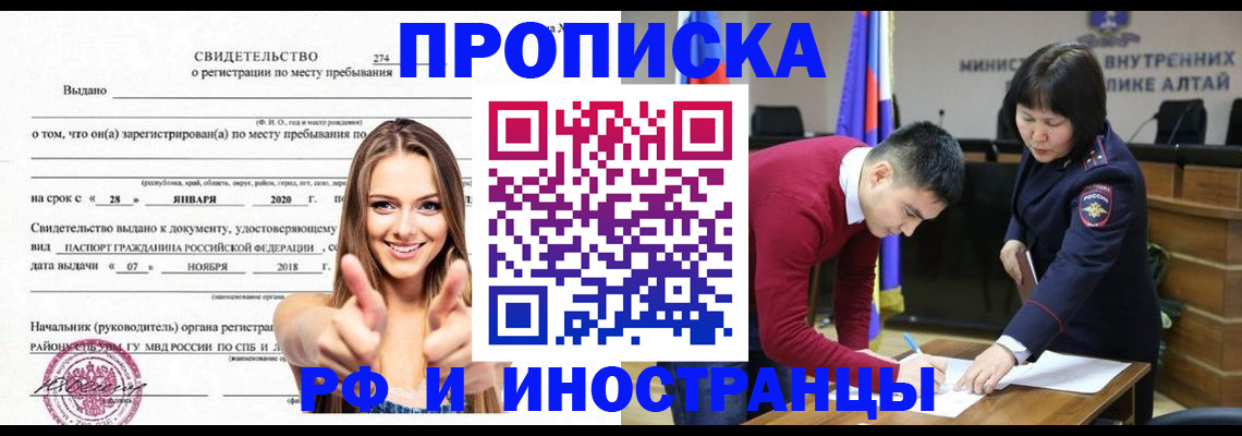 прописка в квартире в Северске