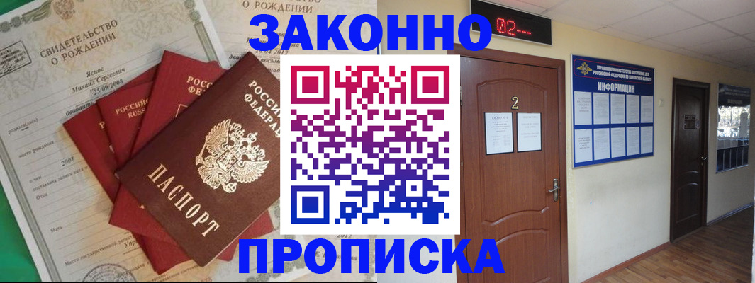 прописка для школы в Северске