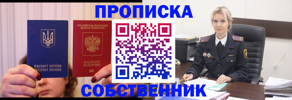 временная регистрация недорого в Северске