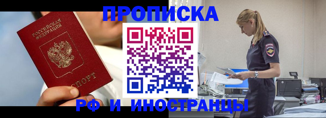 временная регистрация для школы в Северске